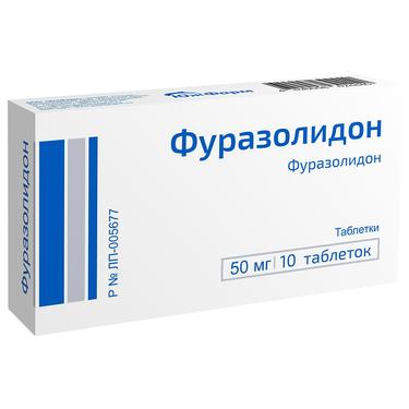 Фуразолидон 50 мг таблетки 10 шт