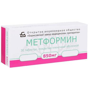 Метформин 850 мг таблетки 30 шт