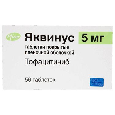 Яквинус 5 мг таблетки 56 шт