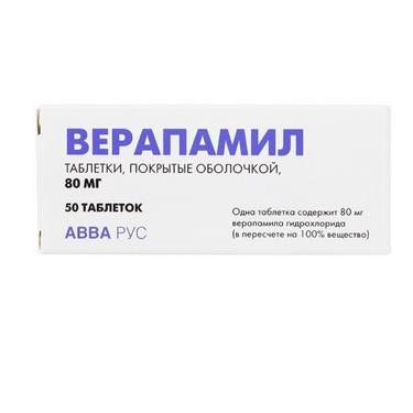 Верапамил 80 мг таблетки 50 шт