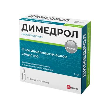 Димедрол 10 мг/мл раствор для инъекций 1 мл 10 шт