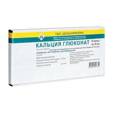 Кальция глюконат 100 мг/мл раствор для инъекций 10 мл 10 шт
