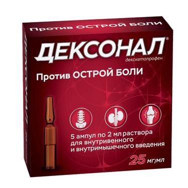 Дексонал 25 мг/мл раствор для инъекций 2 мл 5 шт
