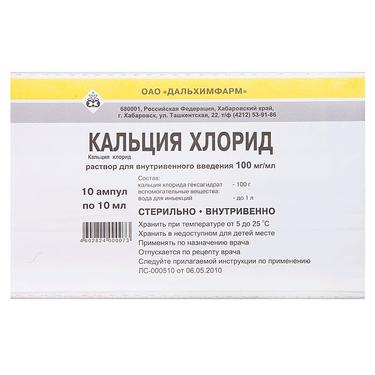 Кальция хлорид 100 мг/мл раствор для инъекций 10 мл 10 шт