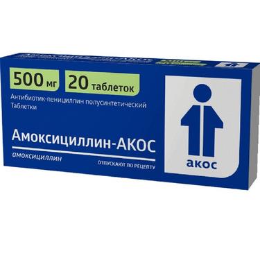 Амоксициллин-АКОС 500 мг таблетки 20 шт
