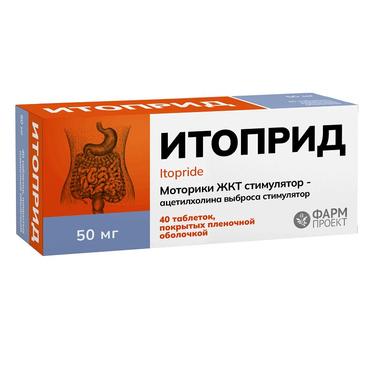 Итоприд 50 мг таблетки 40 шт