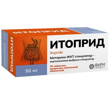 Итоприд 50 мг таблетки 70 шт