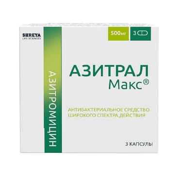 Азитрал Макс 500 мг капсулы 3 шт