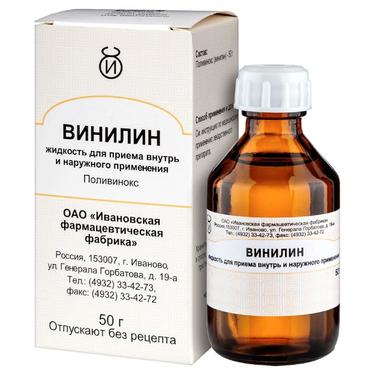 Винилин жидкость для приема внутрь и наружного применения 50 г