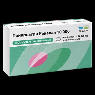 Панкреатин Реневал 10000 ЕД таблетки 20 шт