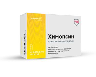 Химопсин 50 мг лиофилизат для приготовления раствора наружно и местно 10 шт