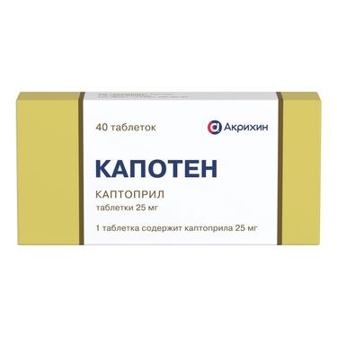 Капотен 25 мг таблетки 40 шт