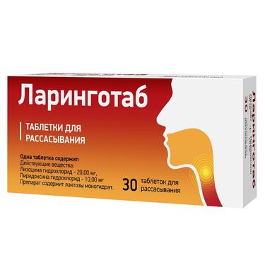 Ларинготаб 20 мг+10 мг таблетки для рассасывания 30 шт