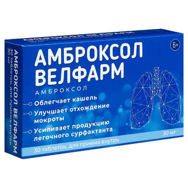 Амброксол Велфарм 30 мг таблетки 30 шт