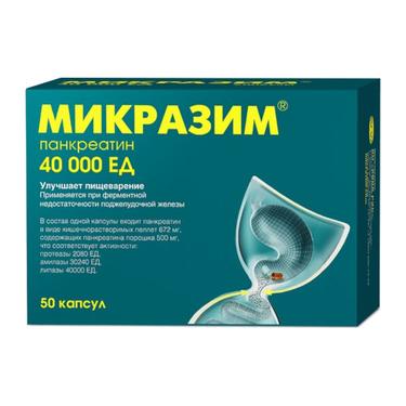 Микразим 40000 ЕД капсулы 50 шт