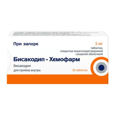 Бисакодил-Хемофарм 5 мг таблетки 30 шт