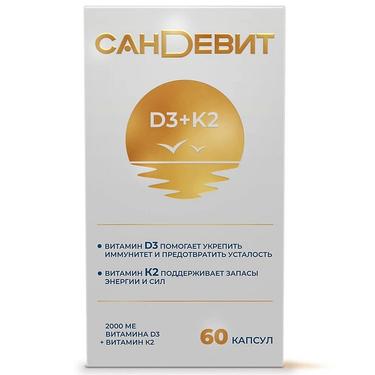 Сандевит Д3+К2 капсулы 60 шт