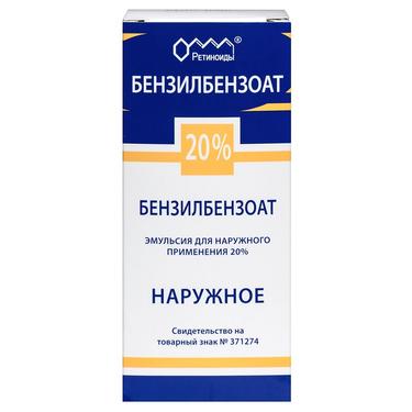 Бензилбензоат 20% эмульсия для наружного применения 200 г