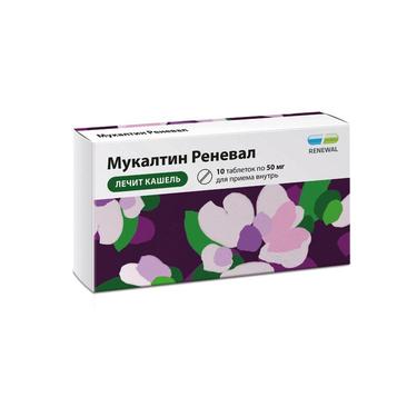 Мукалтин Реневал 50 мг таблетки 10 шт