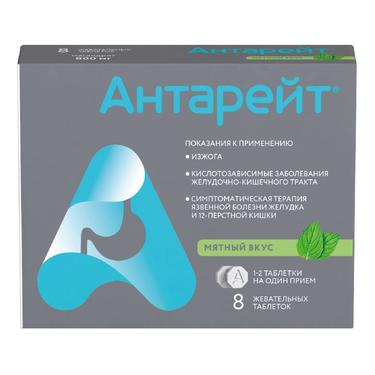 Антарейт 800 мг таблетки жевательные Мята 8 шт