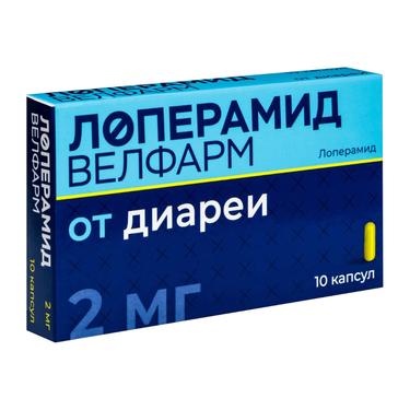 Лоперамид Велфарм 2 мг капсулы 10 шт