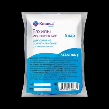 Клинса Бахилы полиэтиленовые 10 шт/5 пар