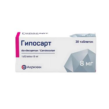 Гипосарт 8 мг таблетки 30 шт