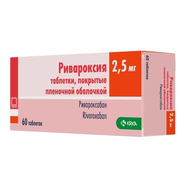 Ривароксия 2,5 мг таблетки 60 шт