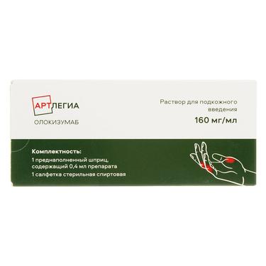 Артлегиа 160 мг/мл раствор для подкожного введения шприц 0,4 мл