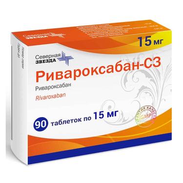 Ривароксабан-СЗ 15 мг таблетки 90 шт