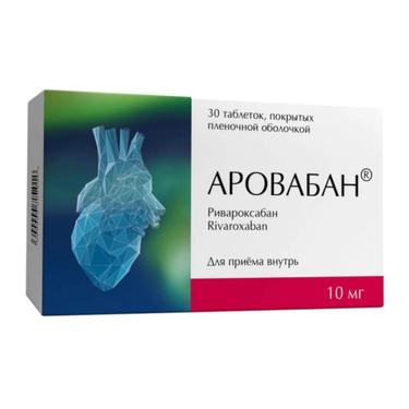Аровабан 10 мг таблетки 30 шт