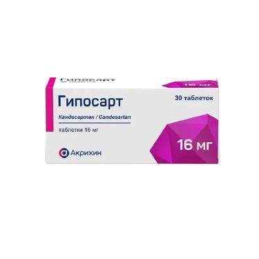 Гипосарт 16 мг таблетки 30 шт
