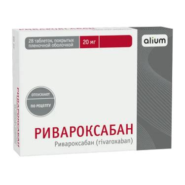 Ривароксабан 20 мг таблетки 28 шт