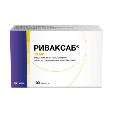 Риваксаб 10 мг таблетки 100 шт