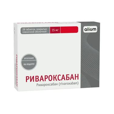 Ривароксабан 15 мг таблетки 28 шт