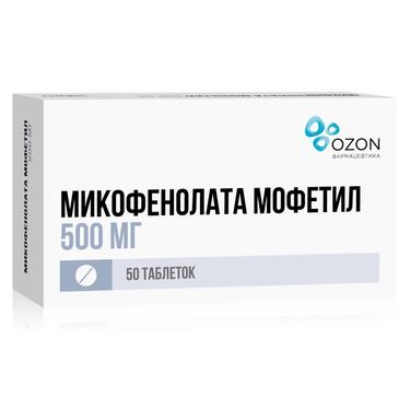 Микофенолата мофетил 500 мг таблетки 50 шт
