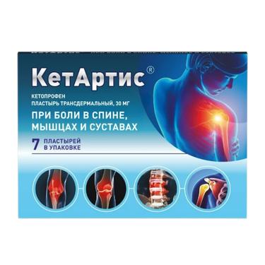 КетАртис 30 мг пластырь трансдермальный 7 шт