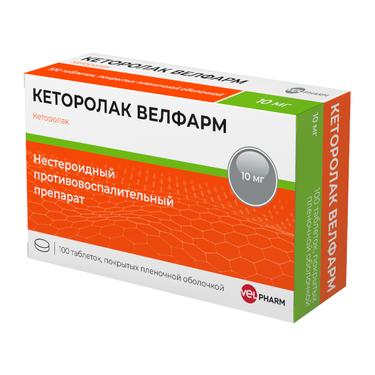 Кеторолак Велфарм 10 мг таблетки 100 шт
