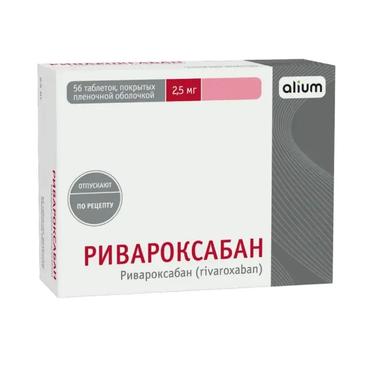 Ривароксабан 2,5 мг таблетки 56 шт