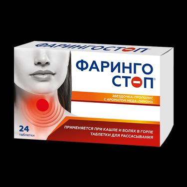 Фарингостоп Звездочка-прополис таблетки для рассасывания Мед-Лимон 24 шт