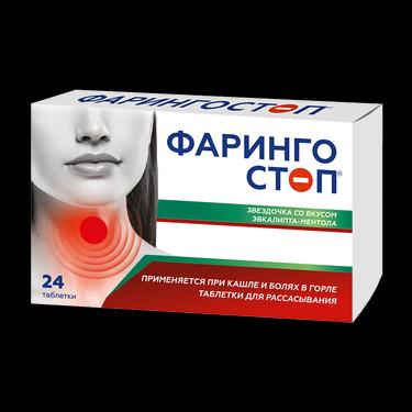 Фарингостоп Звездочка таблетки для рассасывания Эвкалипт-Ментол 24 шт