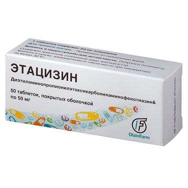 Этацизин 50 мг таблетки 50 шт
