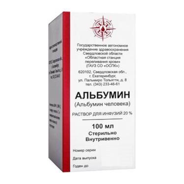 Альбумин 20% раствор для инфузий 100 мл