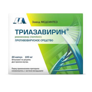 Триазавирин капсулы 100 мг 20 шт
