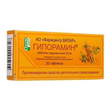 Гипорамин 20 мг таблетки подъязычные 20 шт