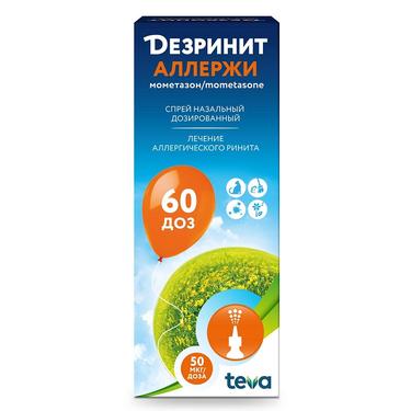 Дезринит Аллержи спрей наз.доз.50 мкг/доза фл.10 г 60 доз