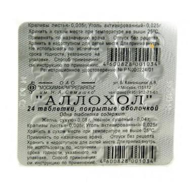 Аллохол таблетки 24 шт