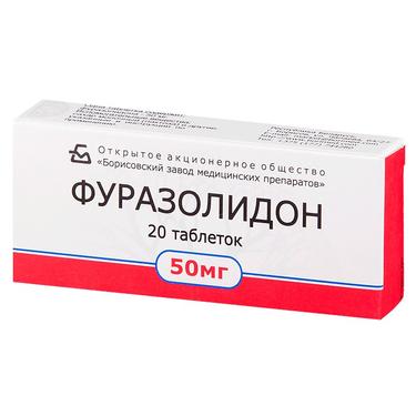 Фуразолидон 50 мг таблетки 20 шт