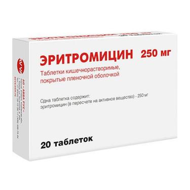 Эритромицин 250 мг таблетки 20 шт