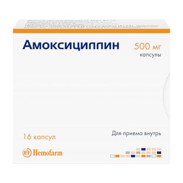 Амоксициллин 500 мг капсулы 16 шт